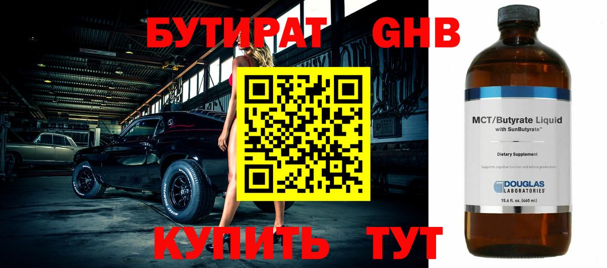 Бутират бутандиол  Вход с VPN  Каспийск 