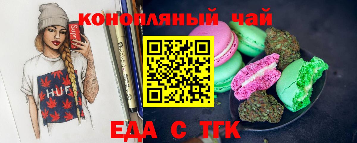 Печенье с ТГК конопля  Вход с VPN  Каспийск 