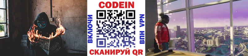 Кодеин напиток Lean (лин)  закладки  Каспийск 