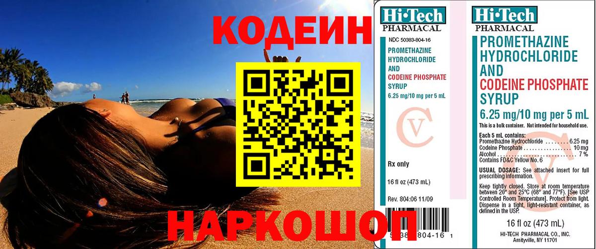 Кодеиновый сироп Lean напиток Lean (лин)  Каспийск 