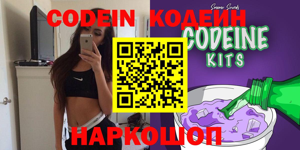 Кодеин Purple Drank Каспийск