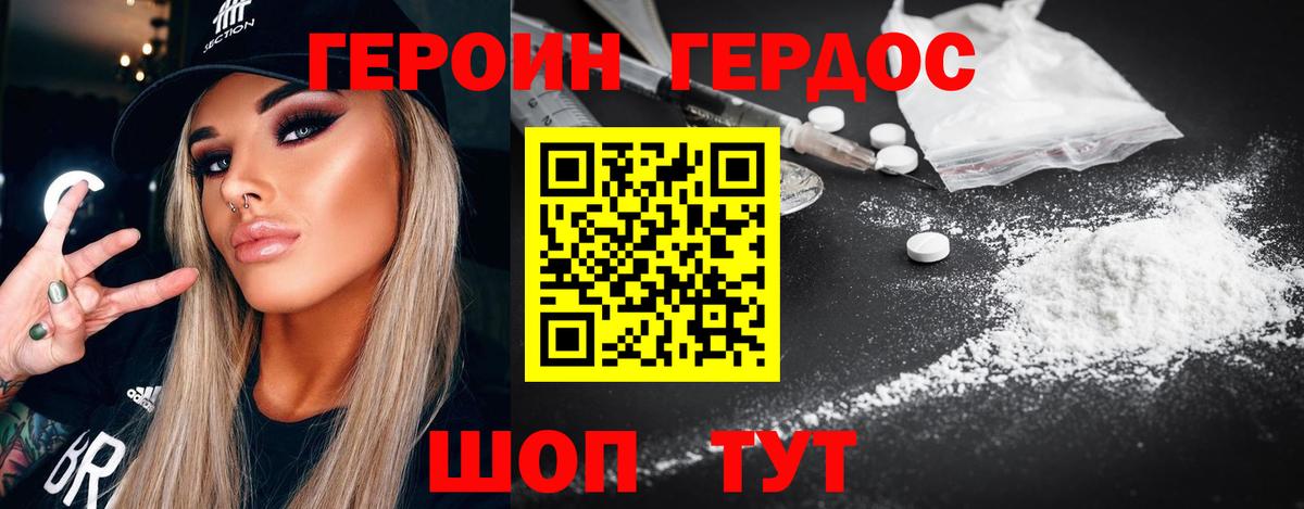 Героин хмурый Каспийск