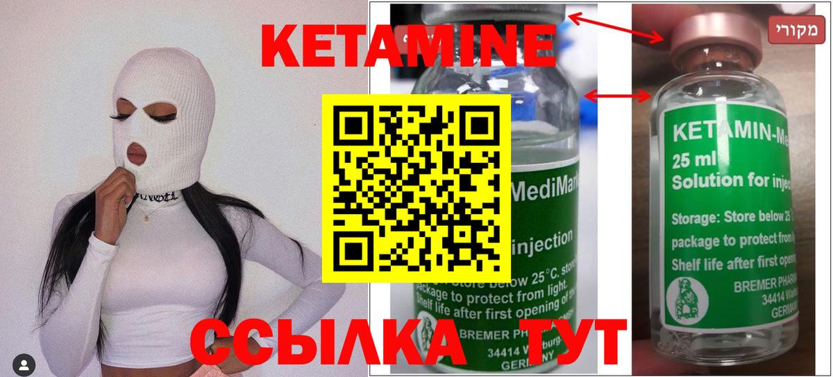 Кетамин VHQ Каспийск